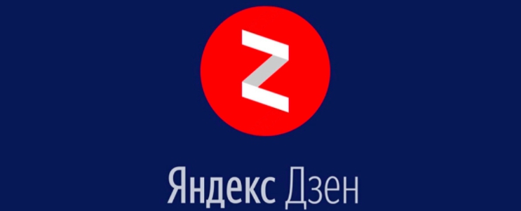 e5d36ec714 Монетизация серых каналов на Яндекс Дзен