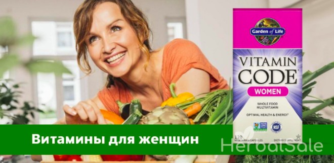 Витамины для женщин на Айхерб для здоровья, красоты и молодости 1208fcdbbd