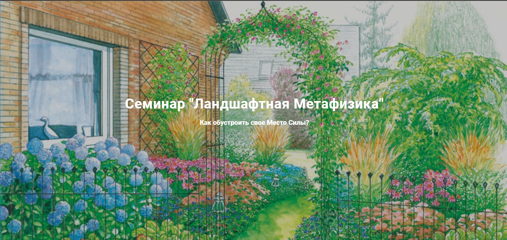 Палисадник