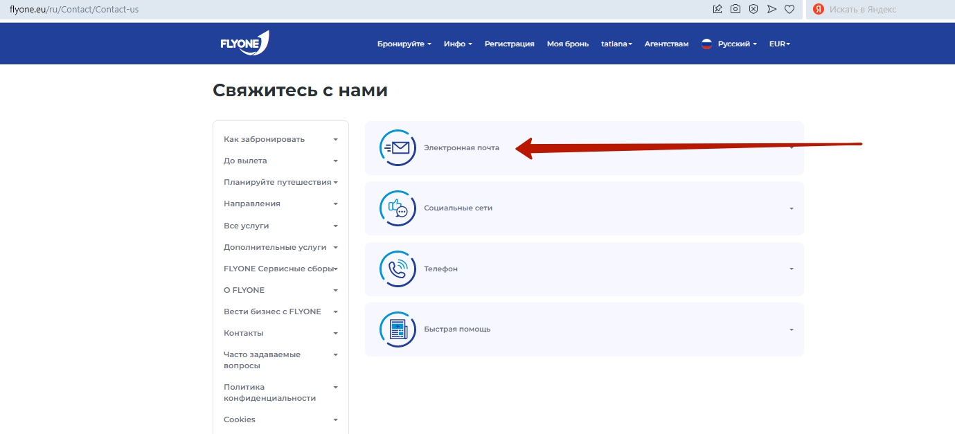 Fly One отзывы, регистрация, багаж