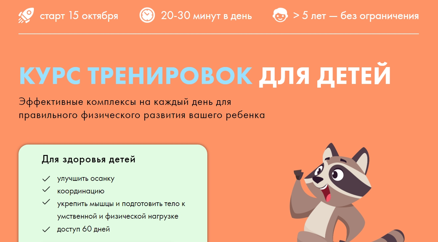 Курс тренировок для детей (Оксана Килина)