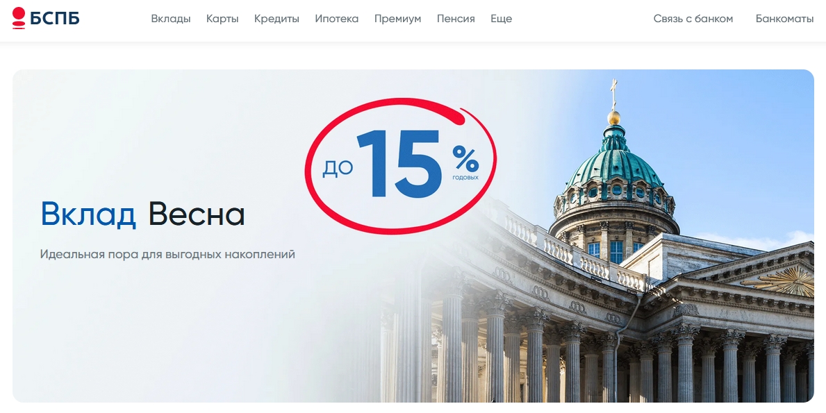 Банк «Санкт-Петербург» запустил сезонный вклад «Весна»