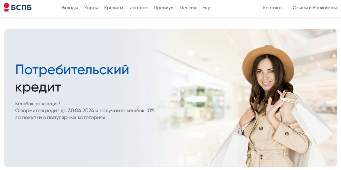 Акция «Кешбэк за кредит» от банка Санкт-Петербург