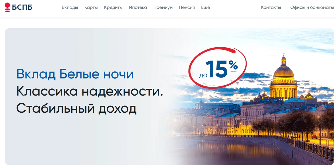 Банк «Санкт-Петербург» представляет сезонный вклад «Белые ночи»