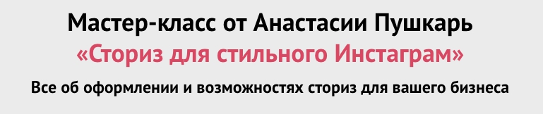 afe9991f7a Сториз для стильного Инстаграм