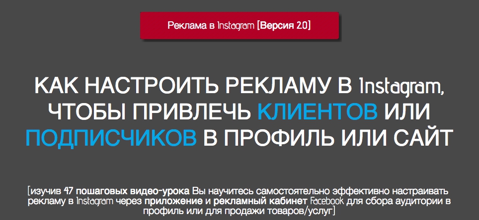 78a8d5fb41 Реклама в Instagram (Версия 2.0)