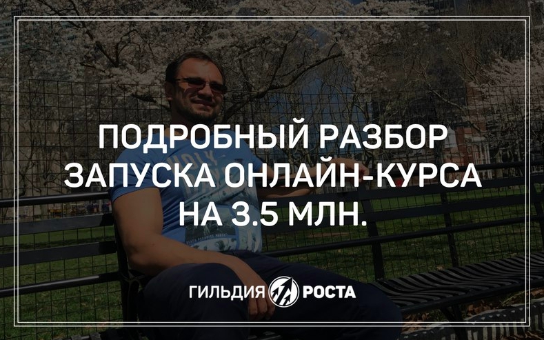 81ef2b1570 Интенсив: Разбор запуска онлайн курса на 3,5 млн рублей (продукт + транскрибация)