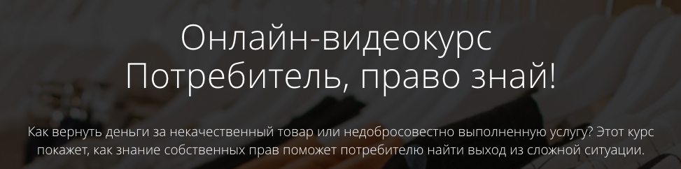 22d38cc6a8 Потребитель, право знай!