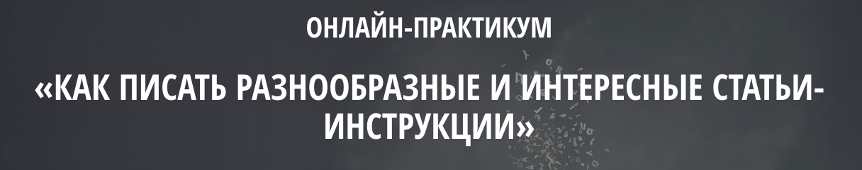 f5d825cd45 Как писать разнообразные и интересные статьи инструкции