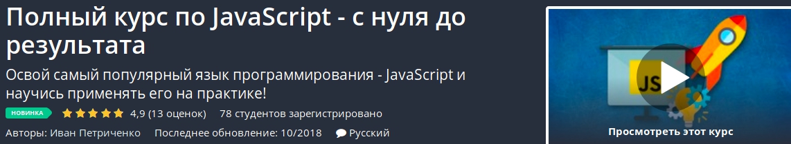 f091f41869 Полный курс по JavaScript   с нуля до результата