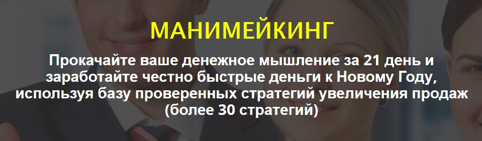 1a46294e65 Манимейкинг от топового автора