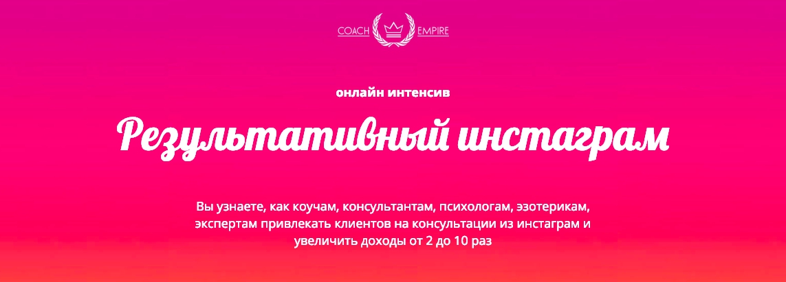 5b4e8d7b39 [ЭКСКЛЮЗИВ] Результативный инстаграм