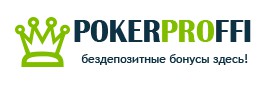 Покер с бездепозитным бонусом за регистрацию