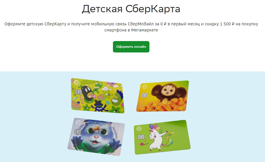 Сбер junior. Сбер junior