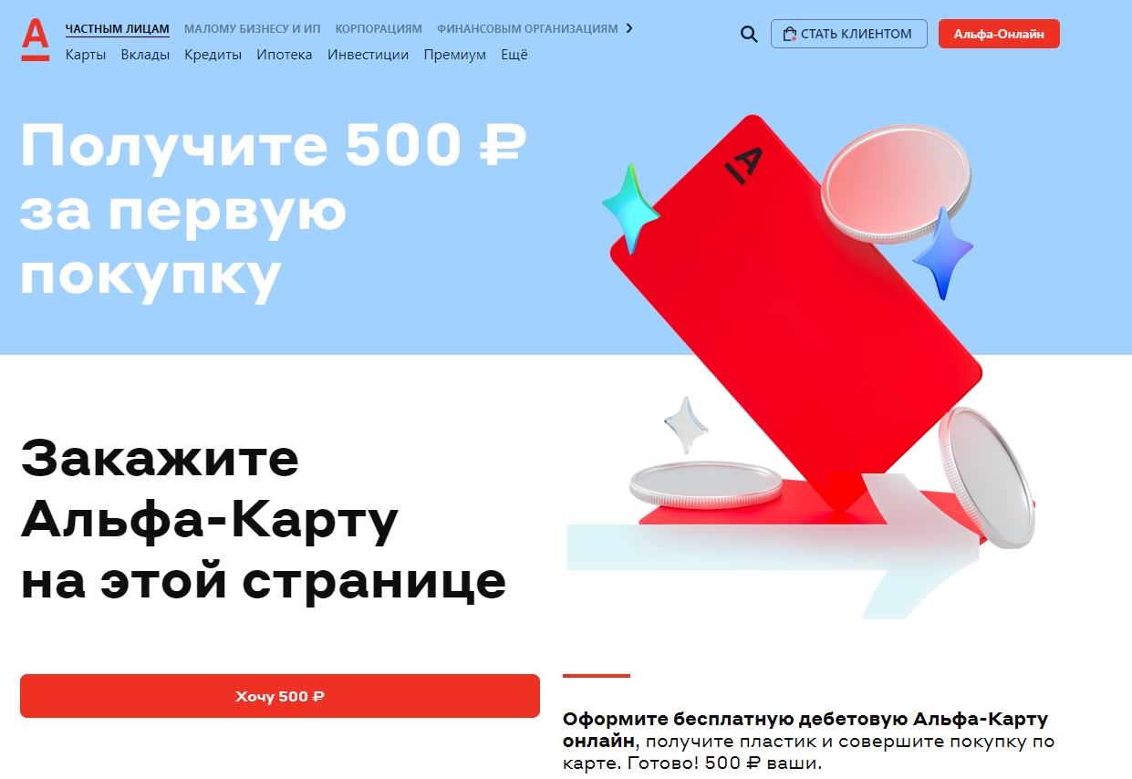 Акция «До 500 Альфа-Баллов при первой покупке по Альфа-Карте в Киномаксе»  от Альфа-Банка | Финансы для Людей