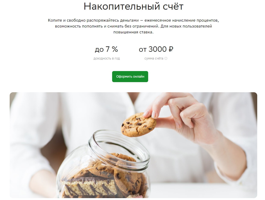 Новые накопительные счета от Сбера